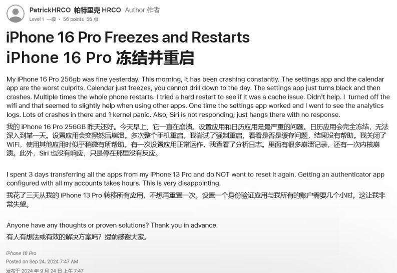 许昌苹果16维修分享iPhone 16 Pro / Max 用户遇随机卡死 / 重启问题 