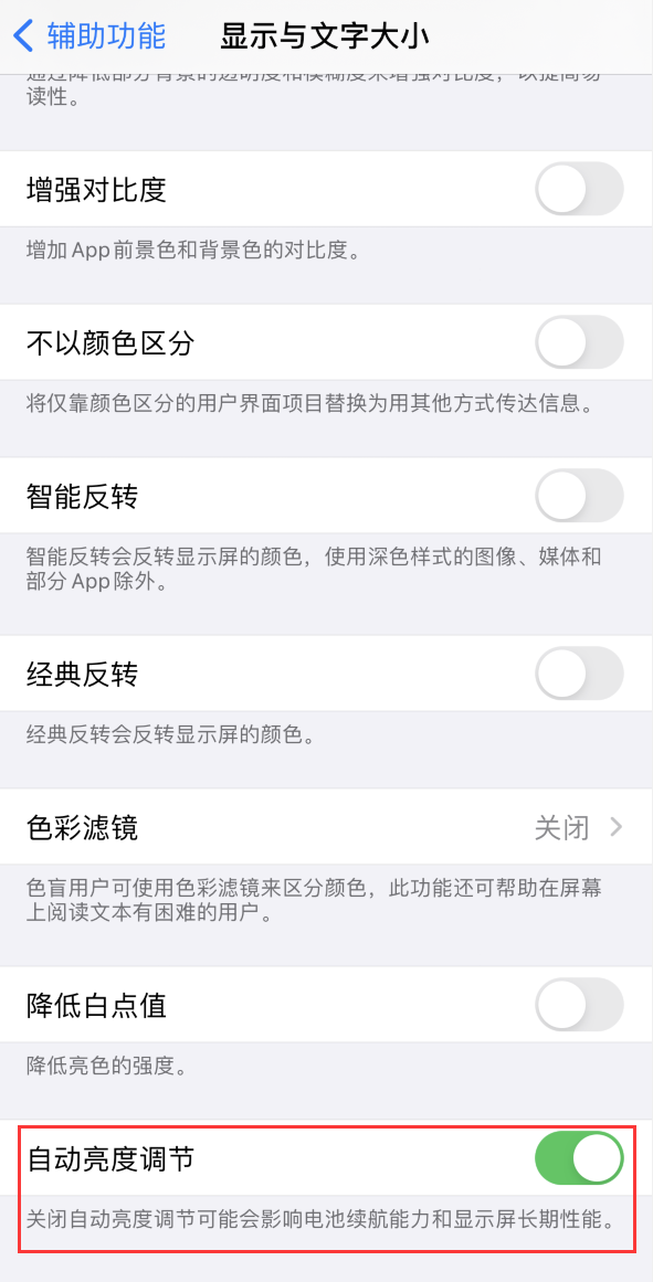 许昌苹果手机维修分享iPhone 自动亮度调节失灵怎么办 
