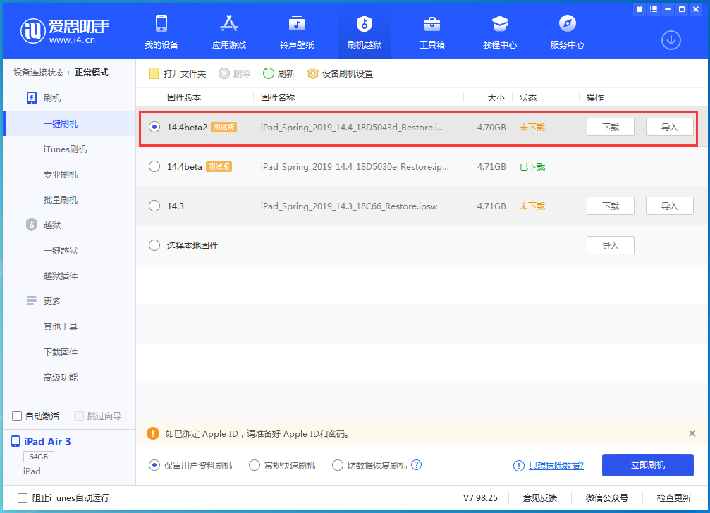 许昌苹果手机维修分享iOS 14.4 Beta 2更新内容及升级方法 